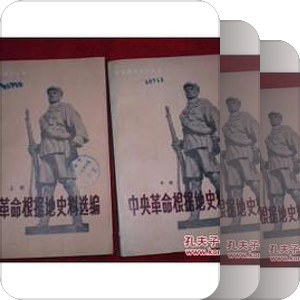 中国现代革命资料丛刊