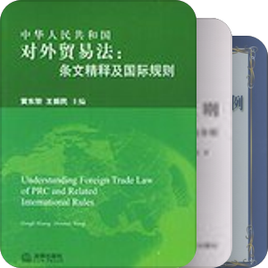 企业书单---法律类