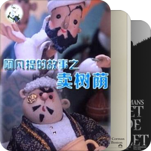 豆瓣250，你将我抛弃