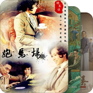 民国乱世情感剧2