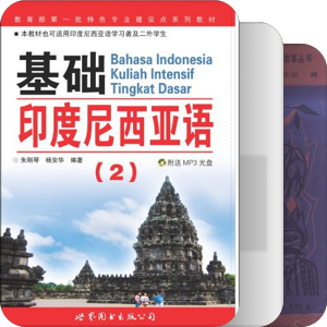 印尼