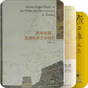 历史研究书目