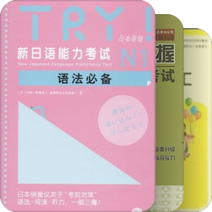 日语
