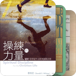 灵命塑造