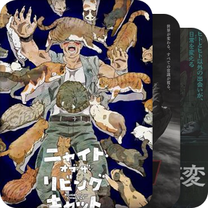 待补日漫