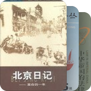 葛兰言(Marcel Granet，1884-1940)