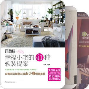 书单|酒店/软装相关