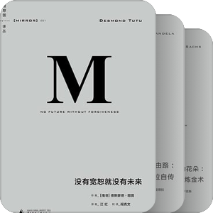 理想国译丛 [MIRROR] 完整书单