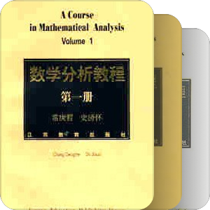 数学分析经典教材与习题集（2）