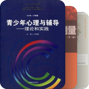 心理学科师教材