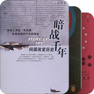 情报间谍