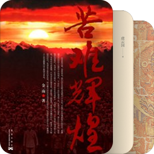 我的中国史电子书