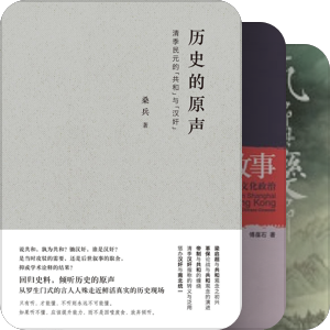 忠奸之辨？——政权、族国、文化间的选择