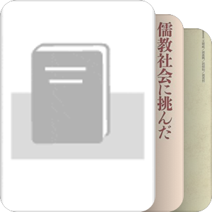 书名含有“儒教”（2011—2020）