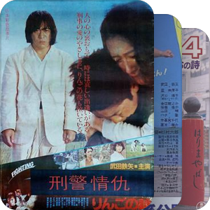 日本拍摄的动作片（1980-1990）