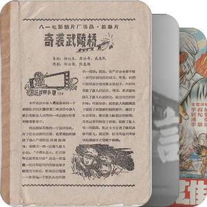 国产老电影