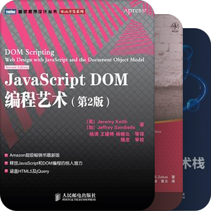 JavaScript 全栈