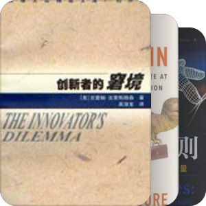 风险投资必读的十本书