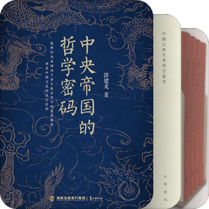 中国古代思想