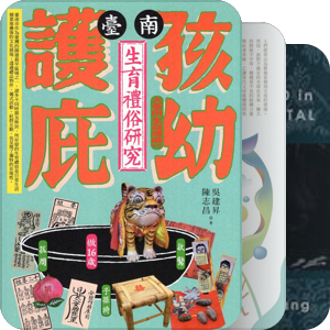 胎教、胞衣、生育与育婴