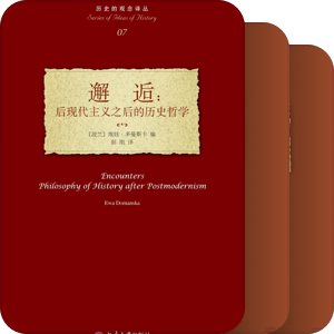 北京大学出版社“历史的观念译丛”丛书