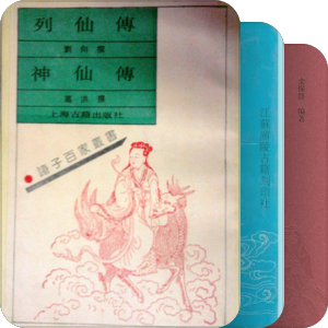 中国神仙研究