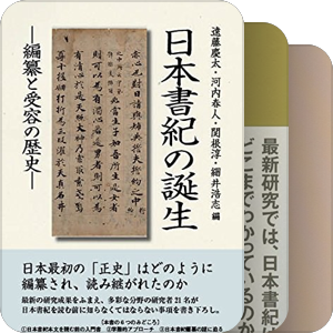 日本书纪