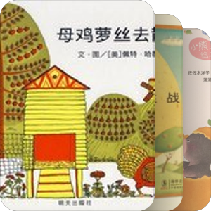 绘本