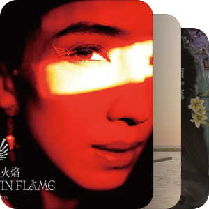 听过的专辑