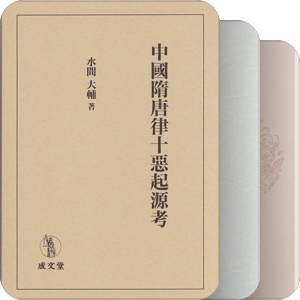 隋唐五代