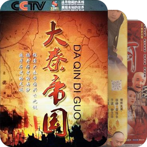 历史/史诗/古装