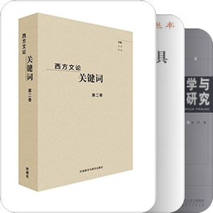 学术 | 文学传播学相关