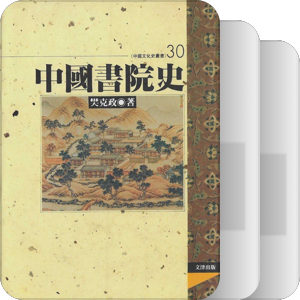 书名含有“书院”（—2000）