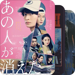 【悬疑】