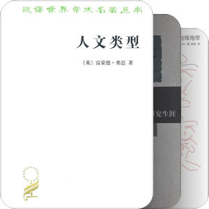 人类学待读书籍