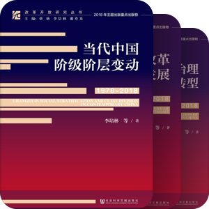 改革开放研究丛书