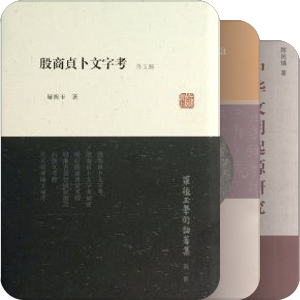 中国上古史与神话学
