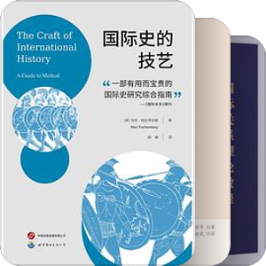 国际关系学书单