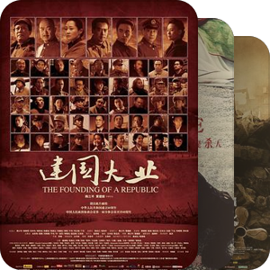 第14届中国电影华表奖获奖名单