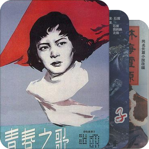 【中国】经典电影（1905-1990）