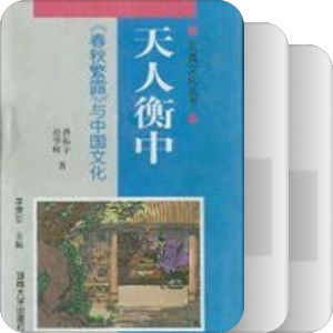 书名含有“春秋”（1996—2000）