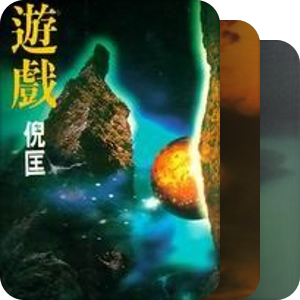 卫斯理