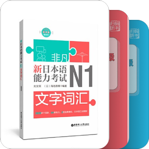日语学习