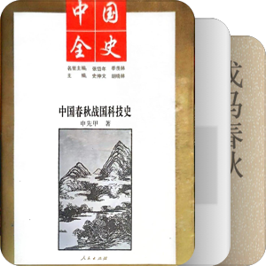 书名含有“春秋”（1991—1995）