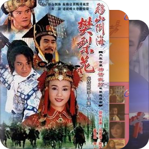 找不到的古早台剧