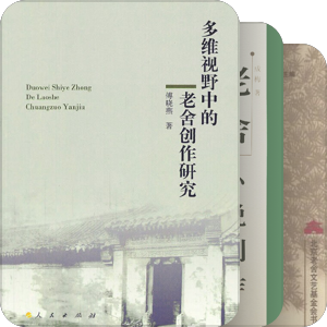 老舍研究