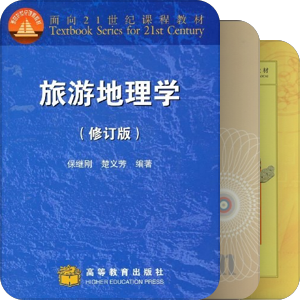 旅游规划入门书单