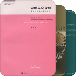 国际政治学概论推荐书目