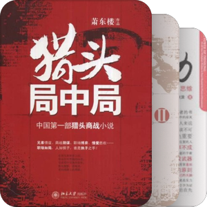 职场智慧