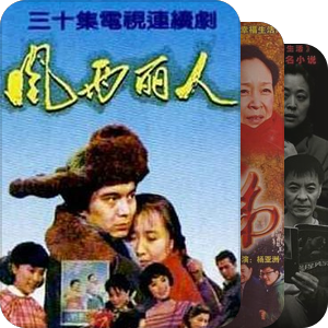 国产剧爱好者